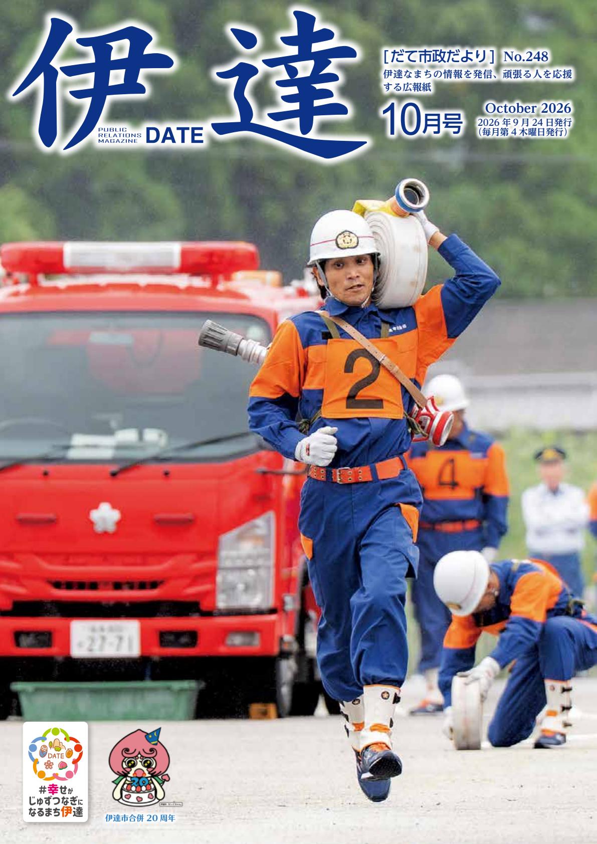 最新号表紙