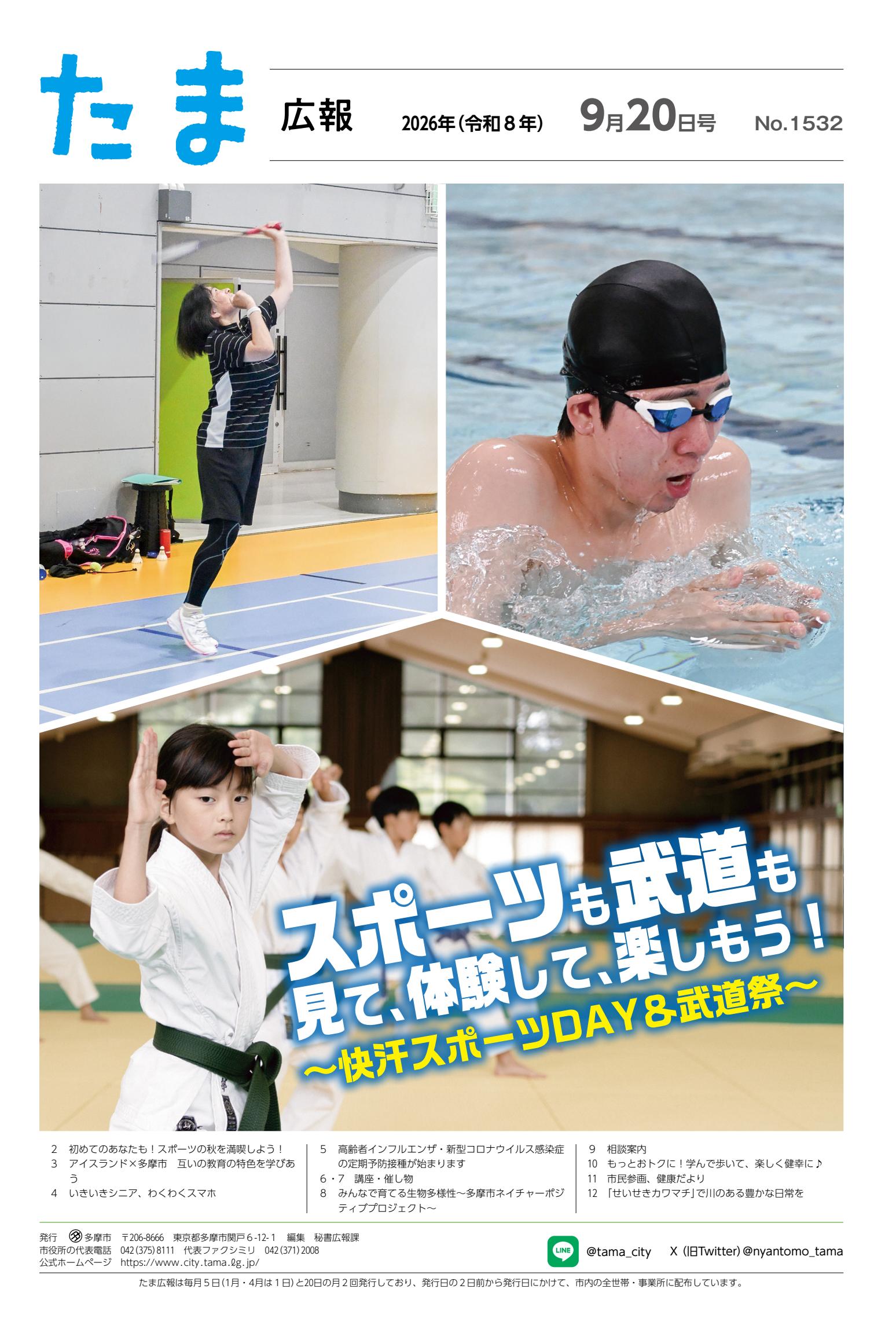 令和8年9月20日号