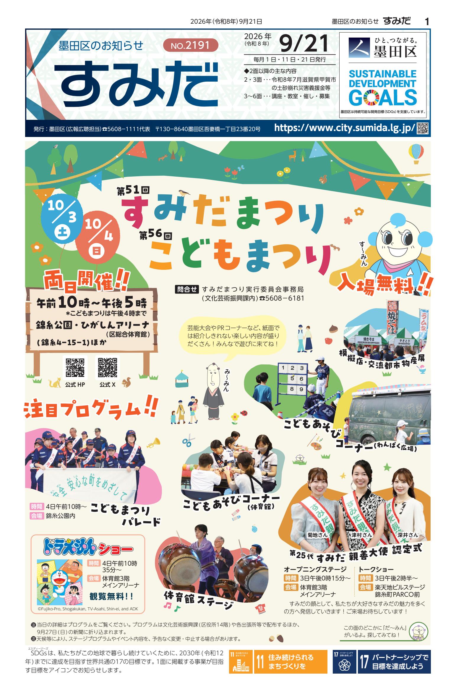 最新号表紙