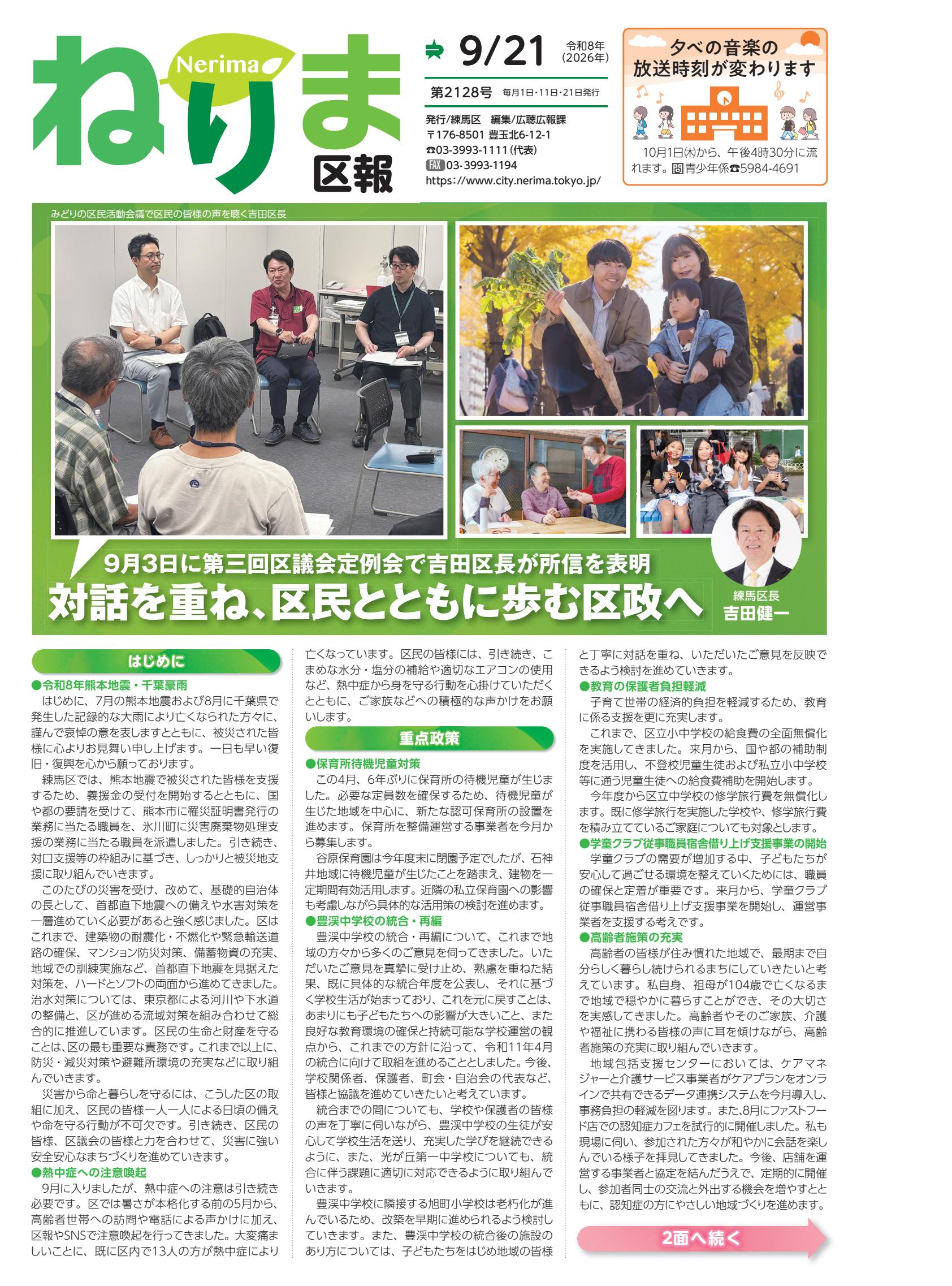 最新号表紙
