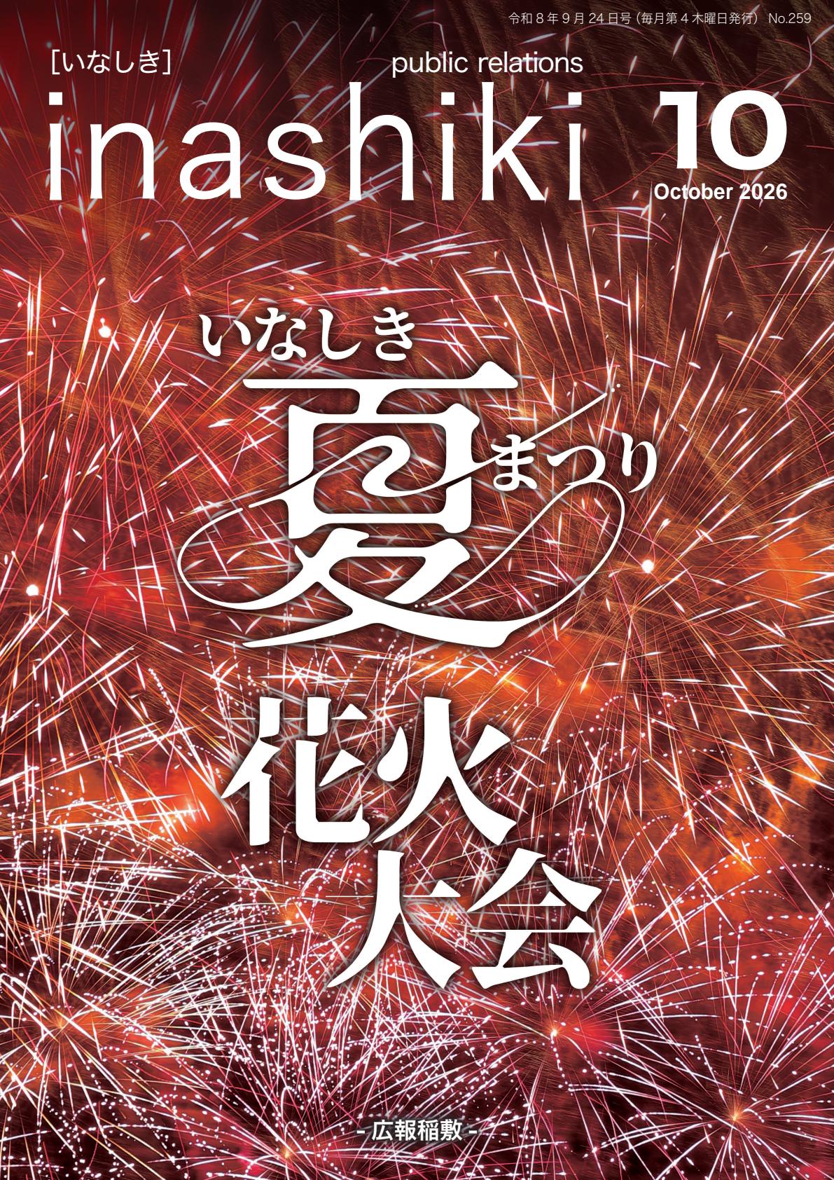 最新号表紙