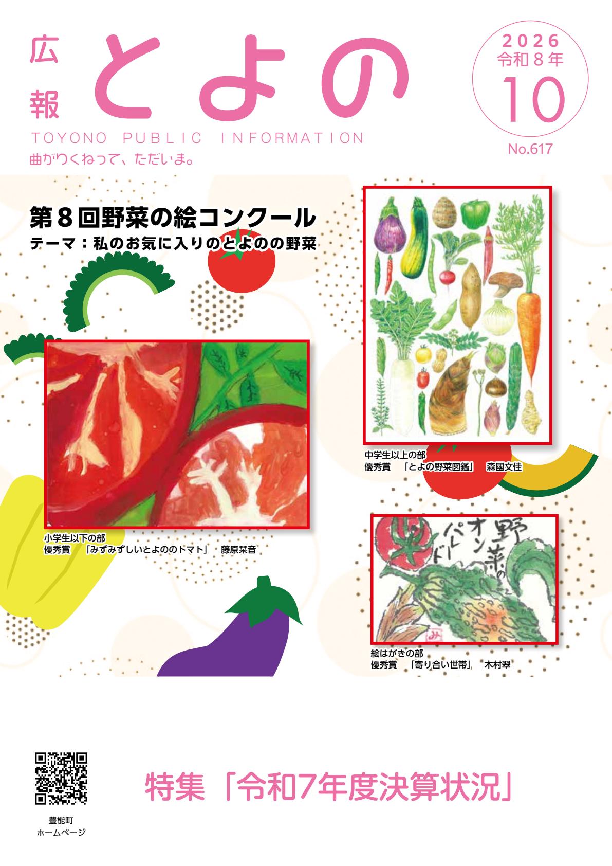 最新号表紙