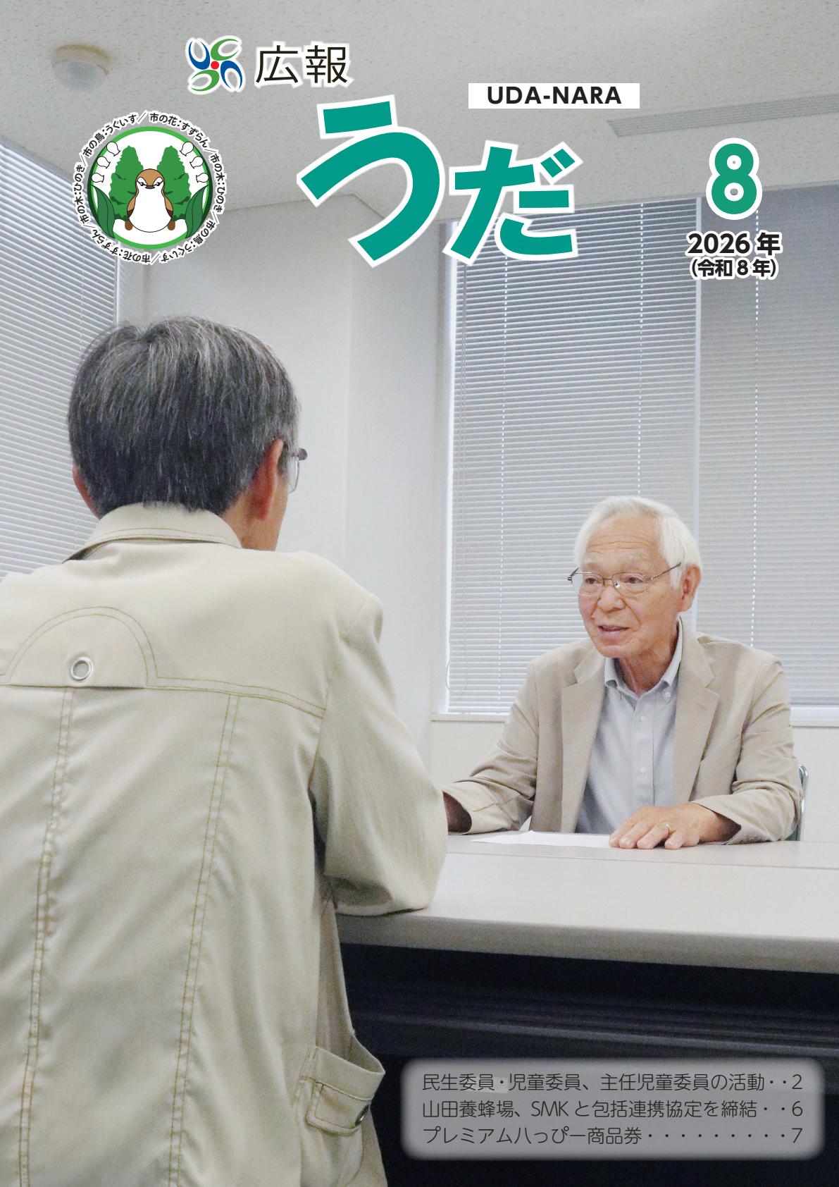 令和8年8月号
