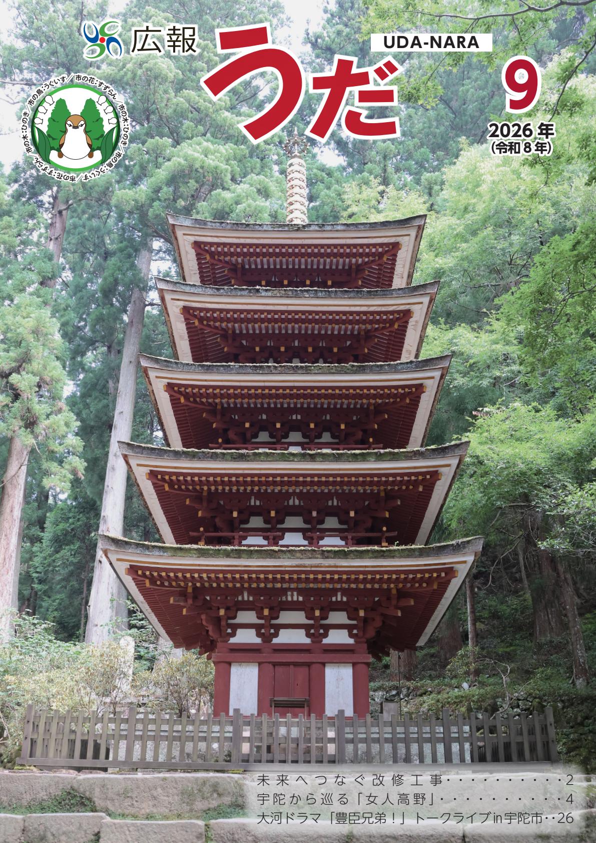 最新号表紙