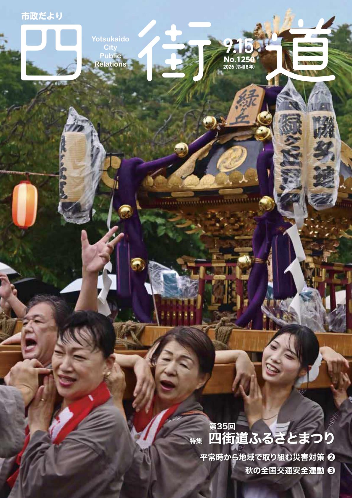 最新号表紙