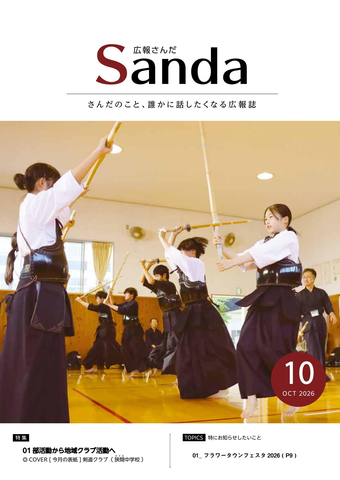 最新号表紙