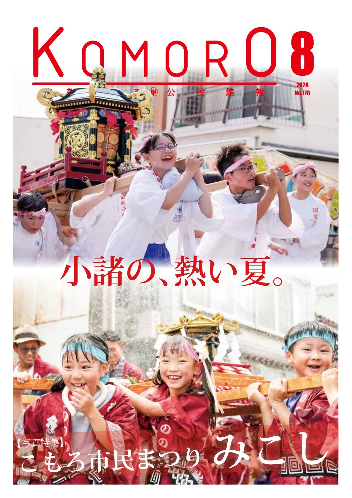 8月号