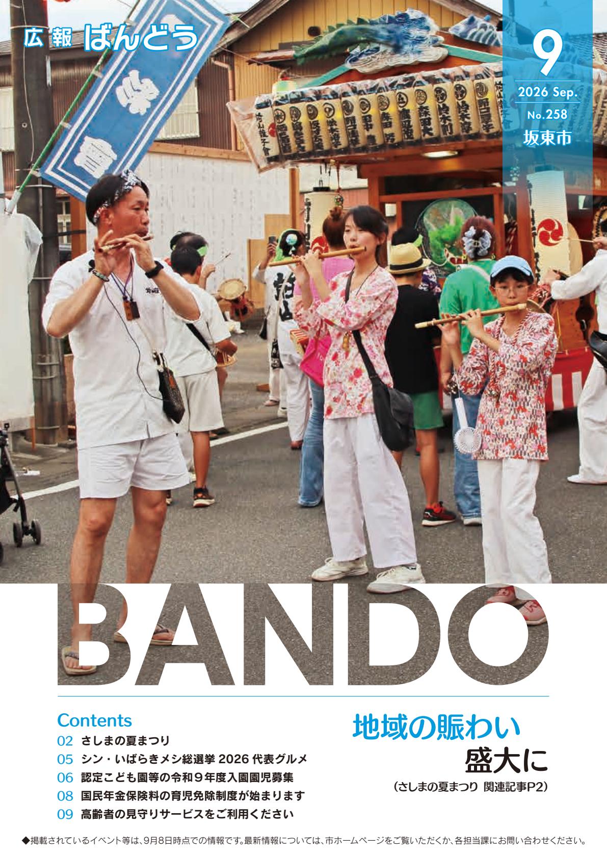 令和8年9月号