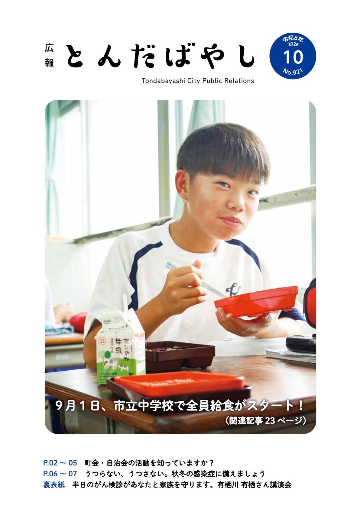 最新号表紙
