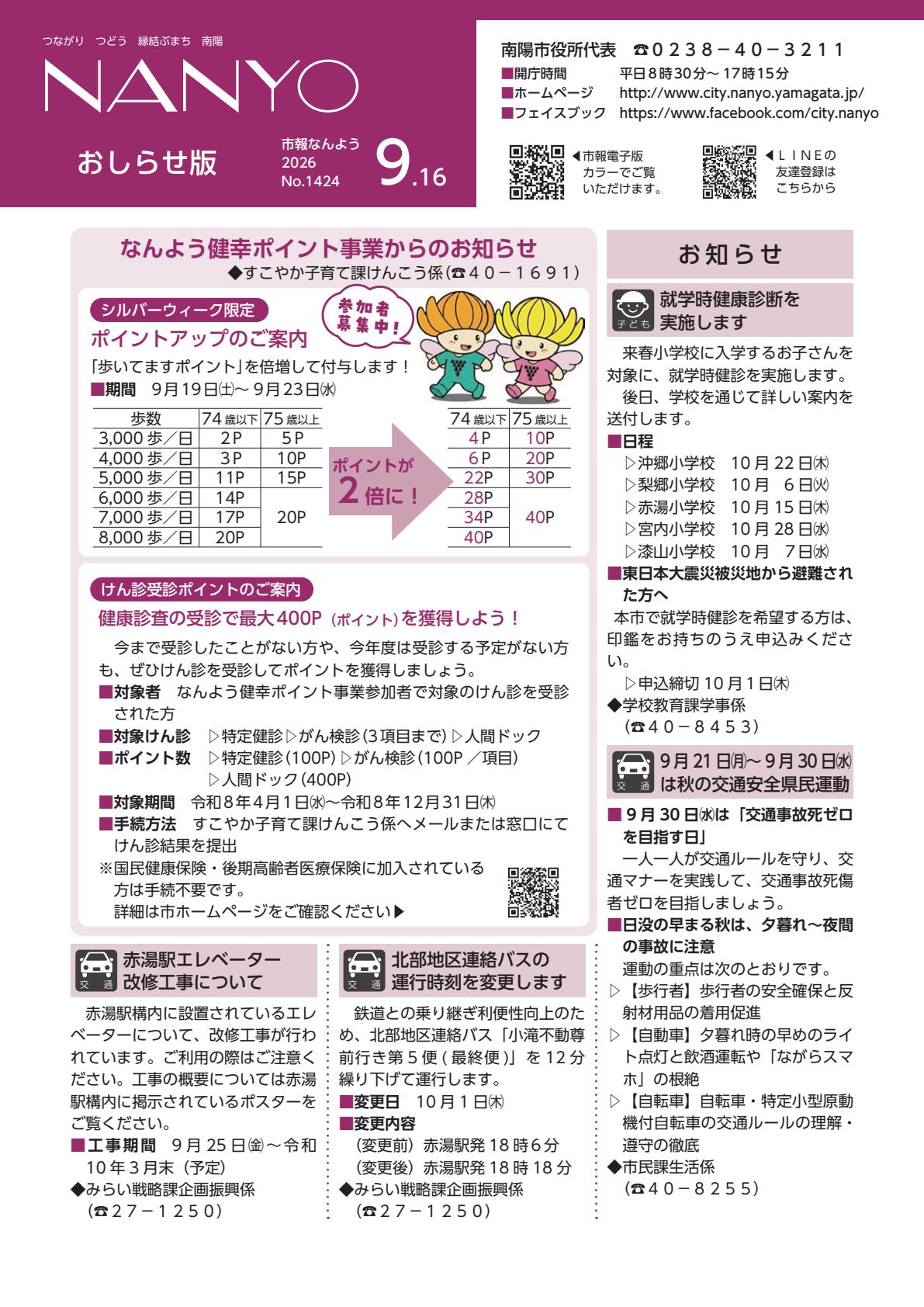 令和8年９月１６日号