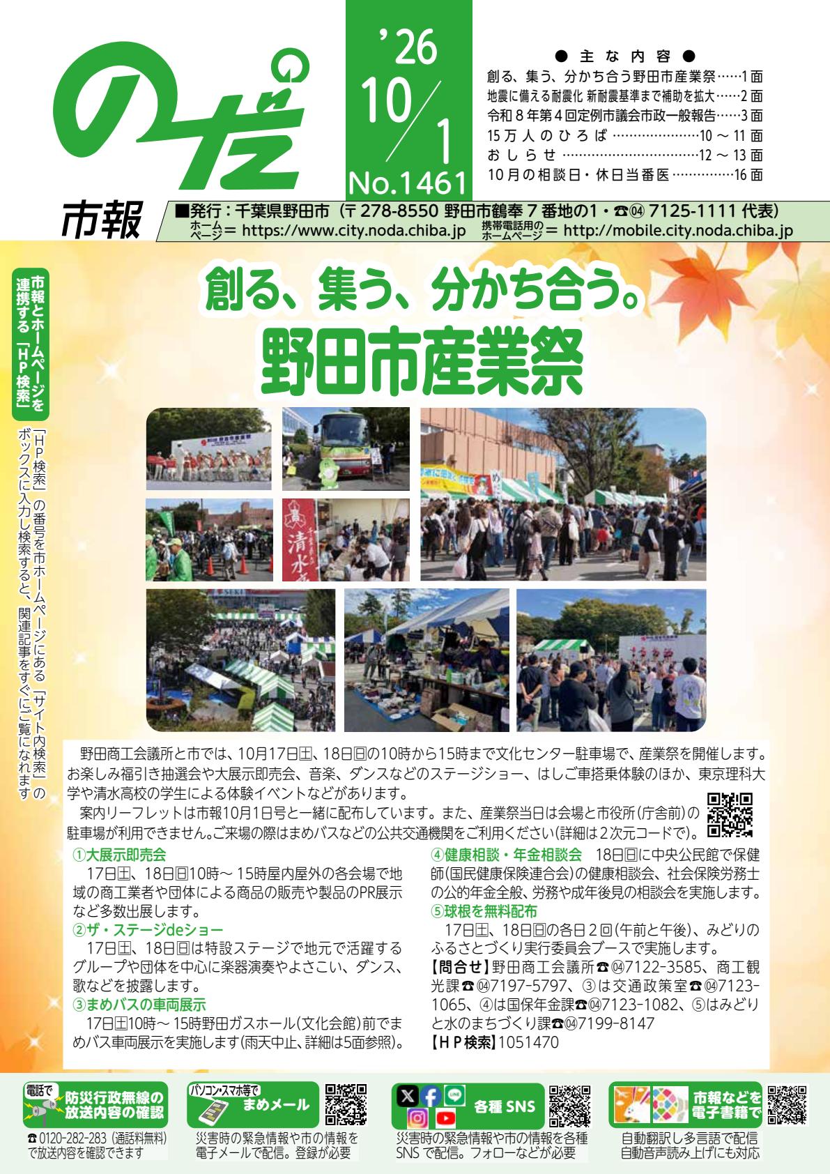 令和8年10月1日号