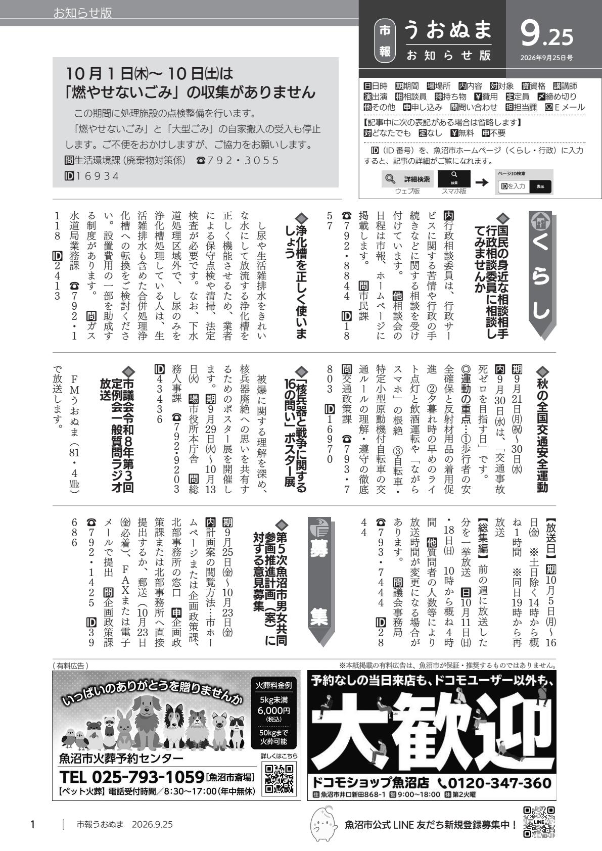 令和8年9月25日号