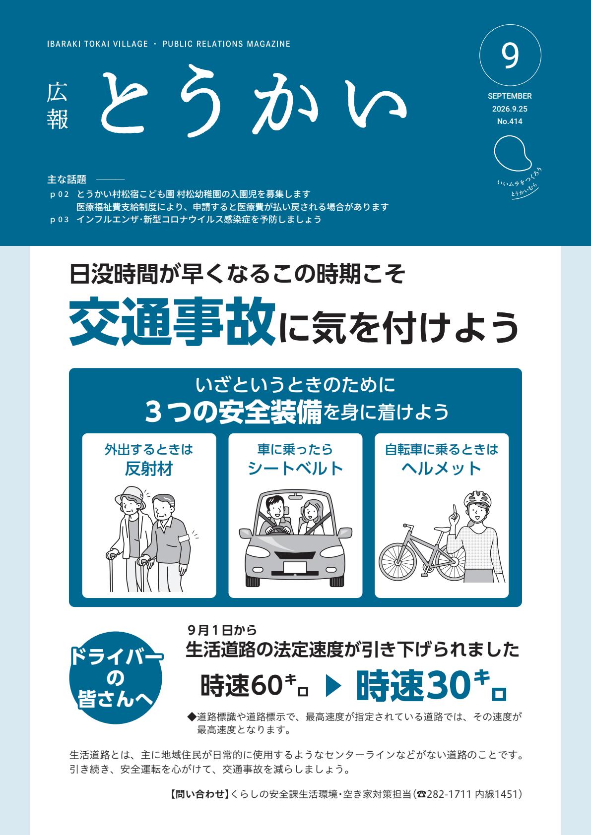 最新号表紙