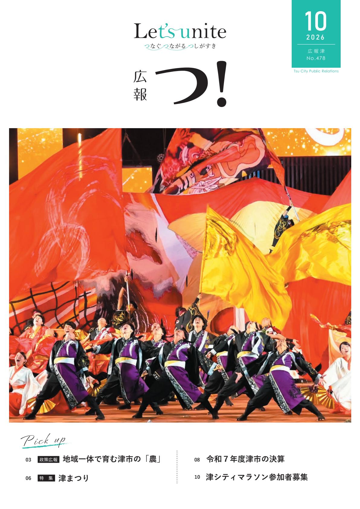 最新号表紙