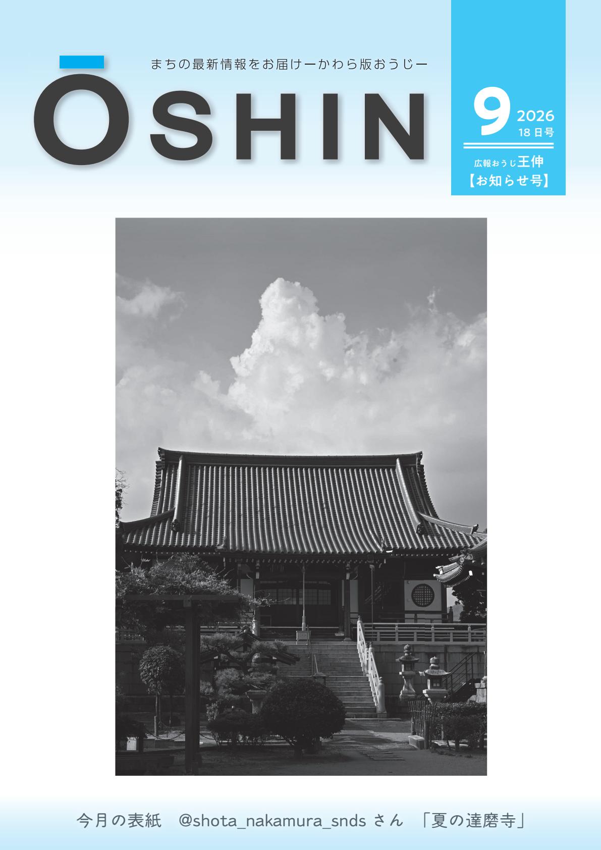 最新号表紙