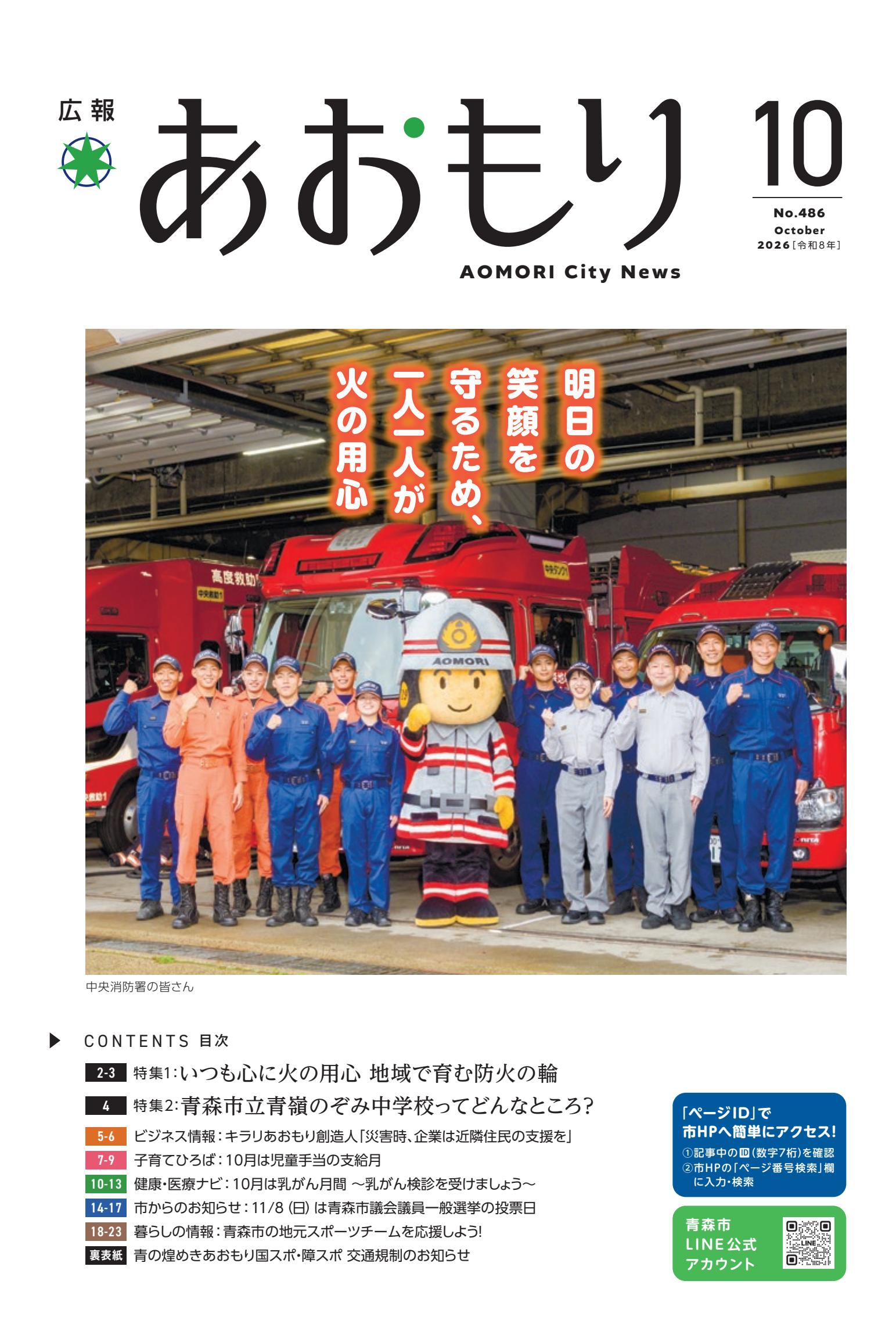 最新号表紙
