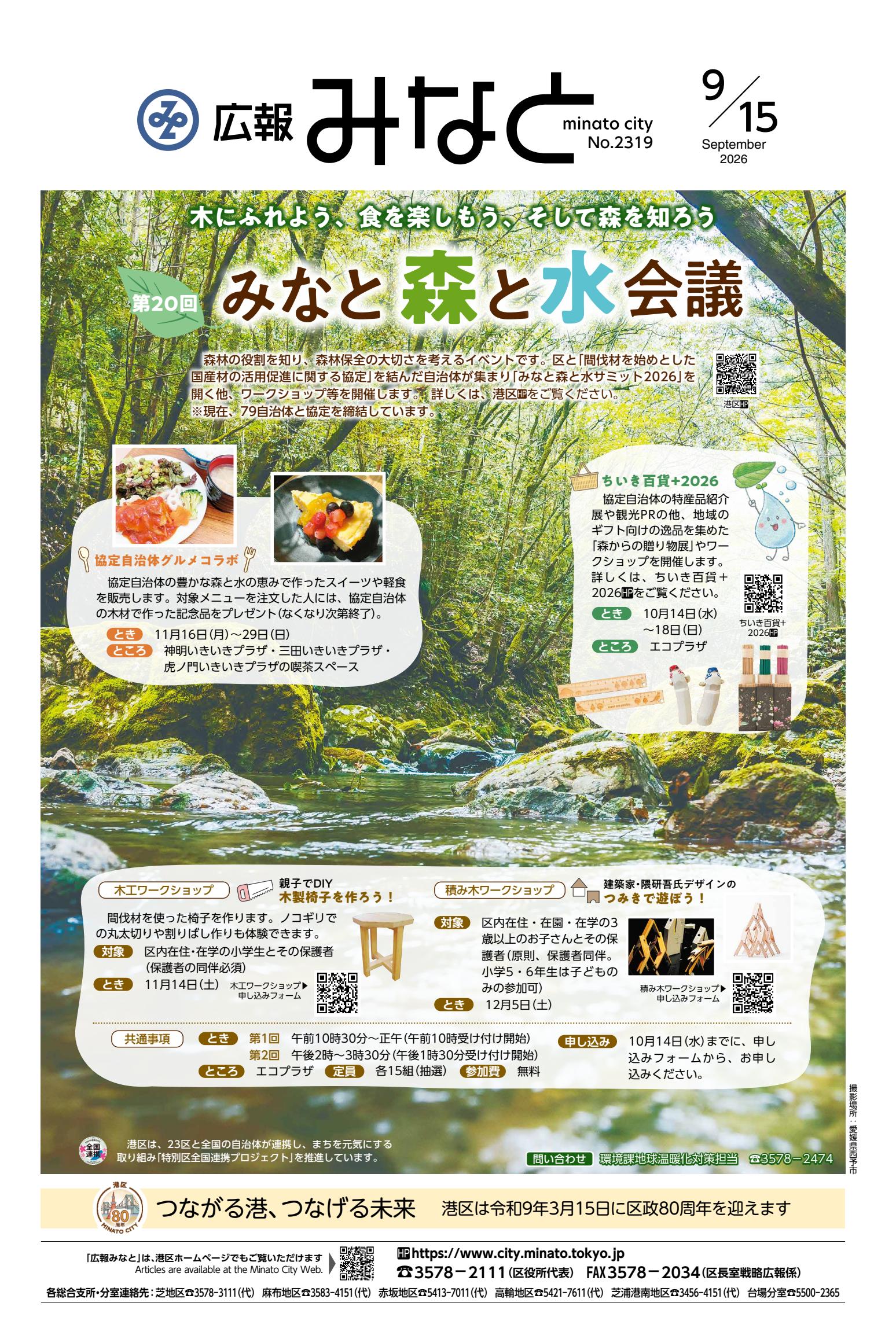 最新号表紙