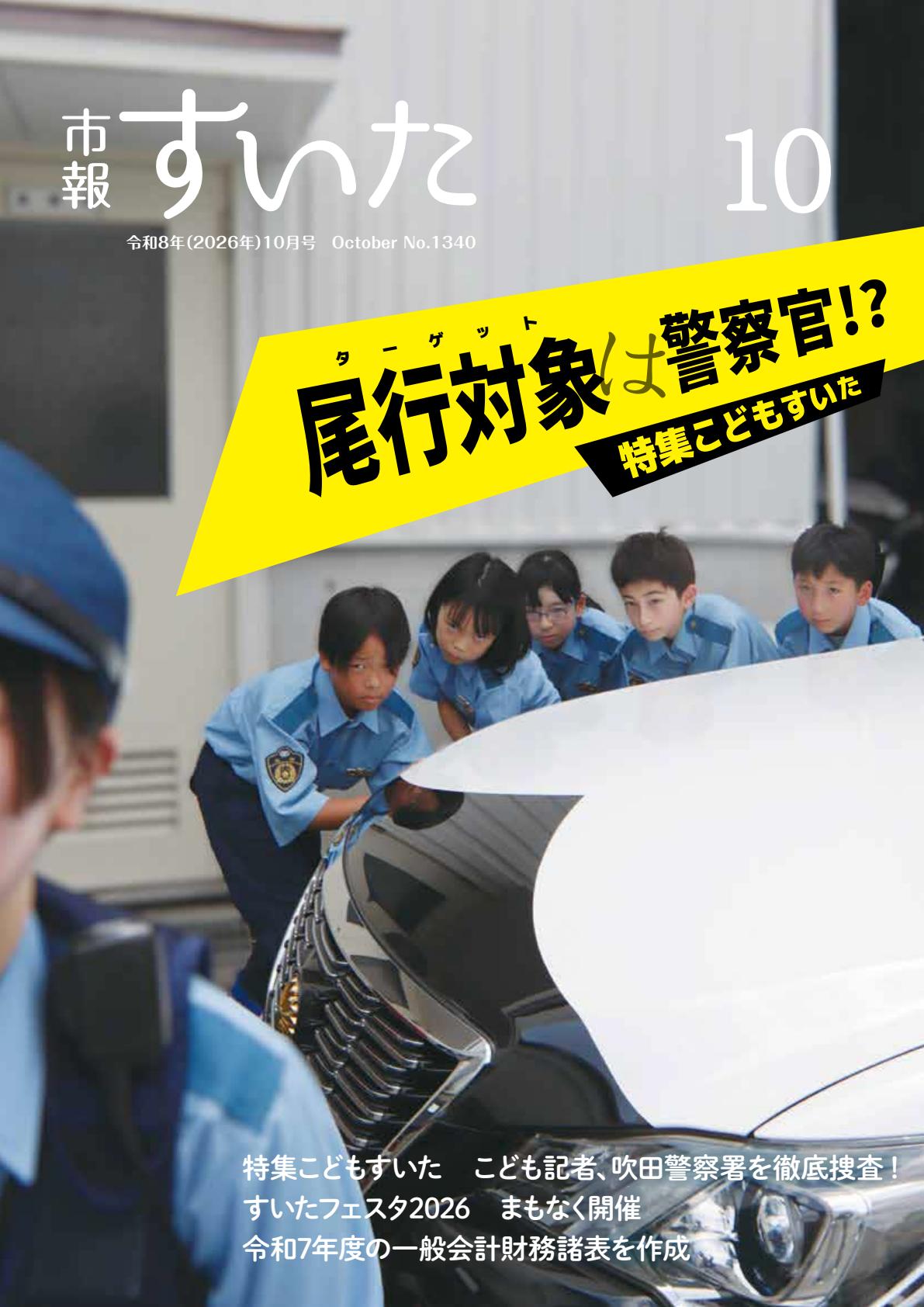 最新号表紙