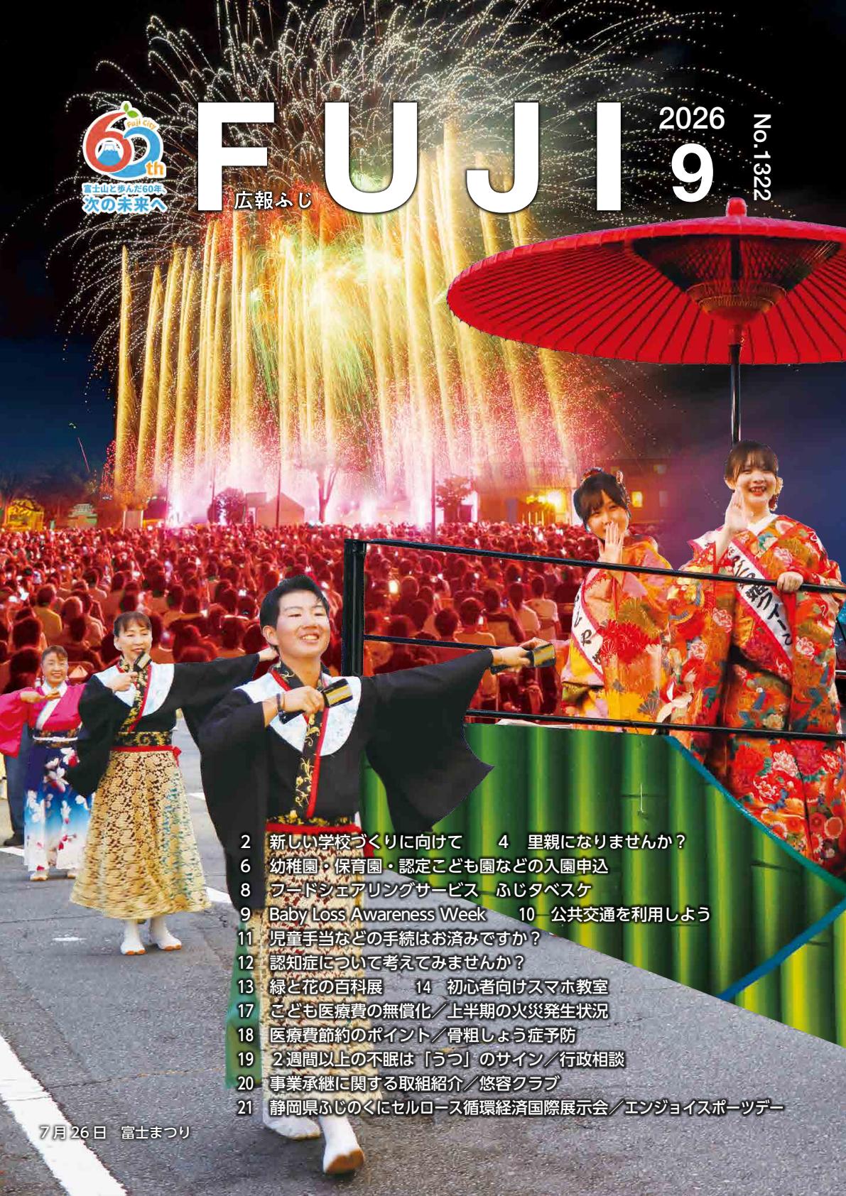 令和8年9月号