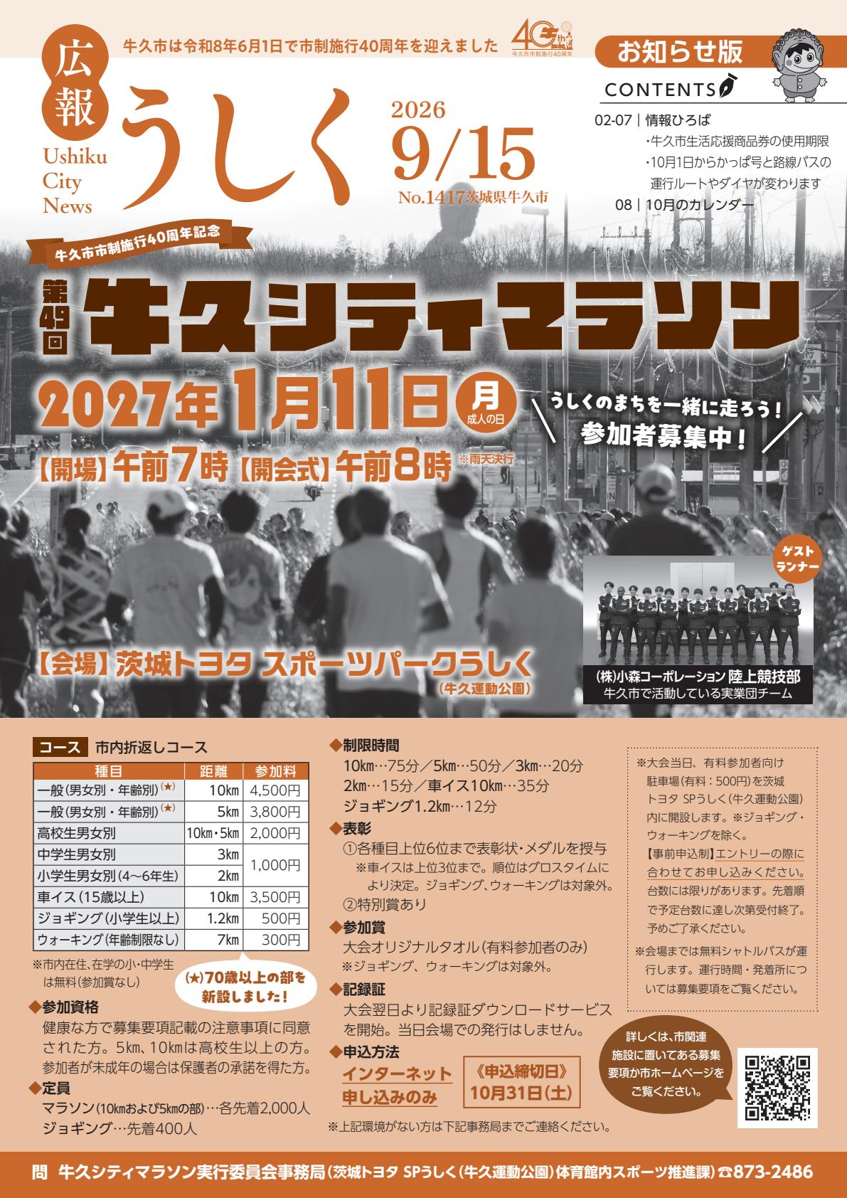 令和8年９月１5日号