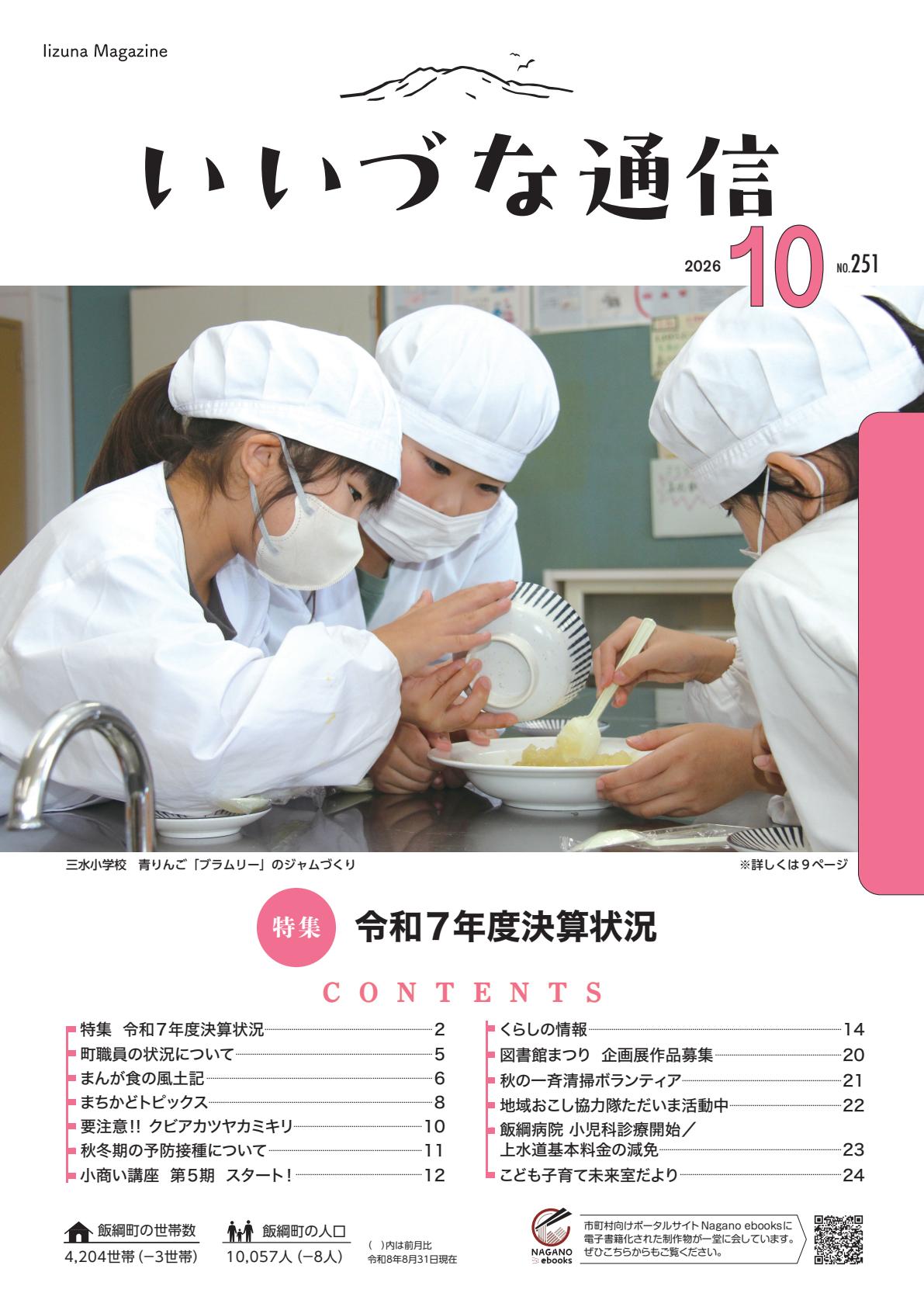 最新号表紙