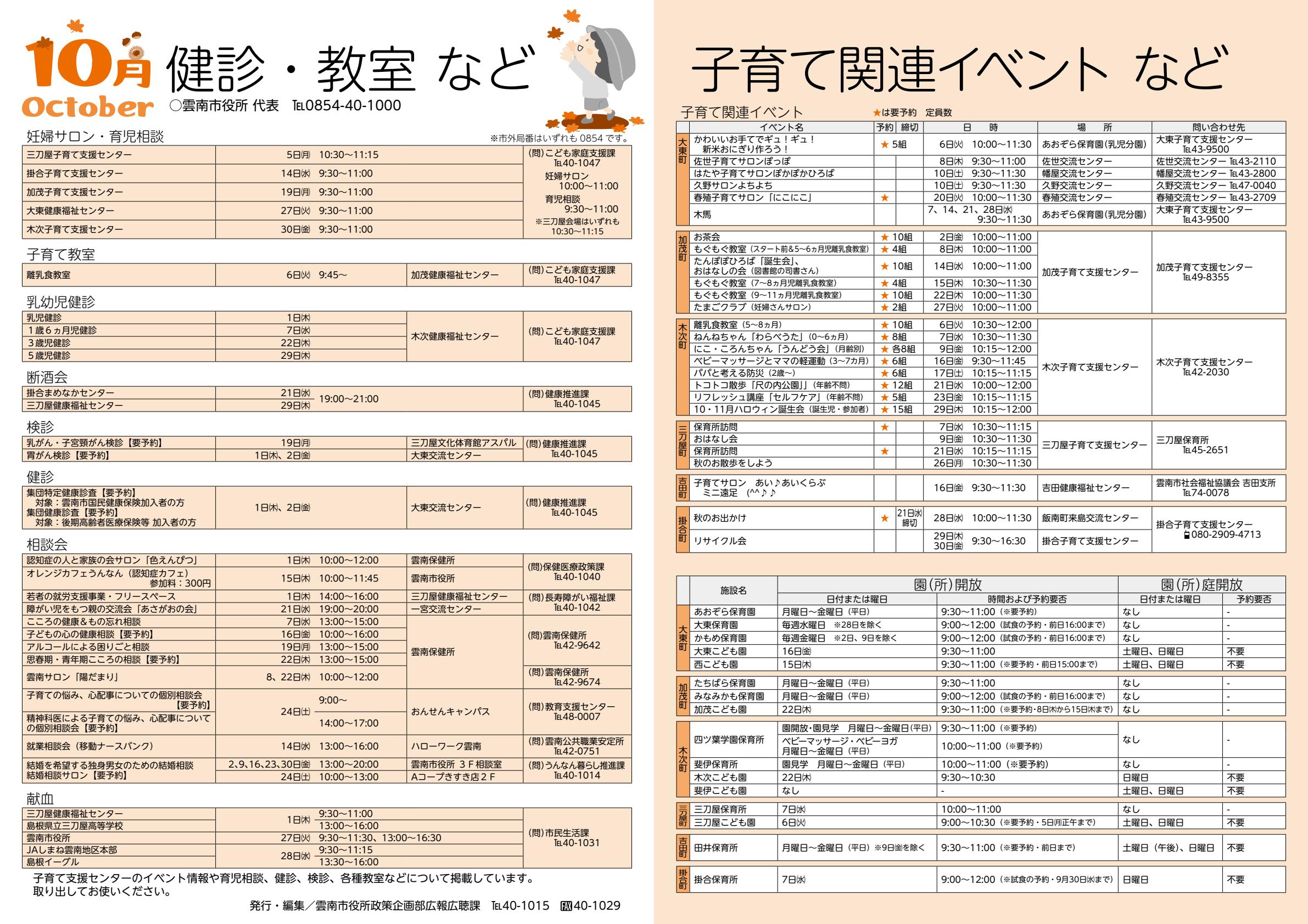 令和8年10月号（うんなんカレンダー）
