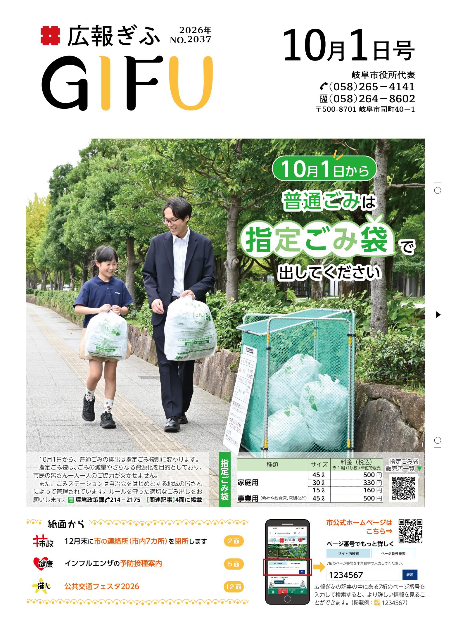 最新号表紙