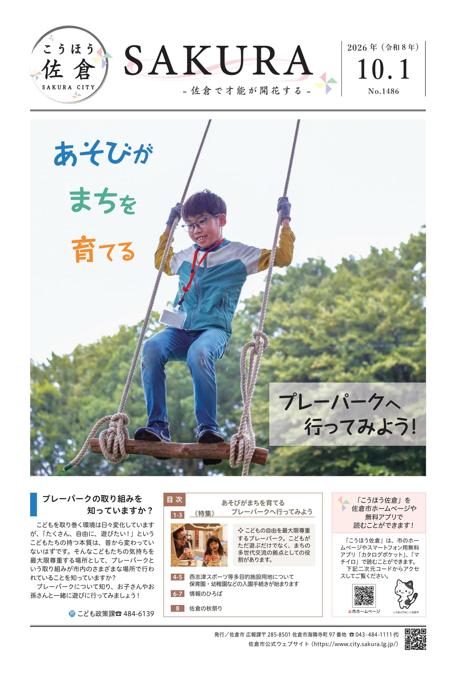 2026年(令和8年)10月1日号