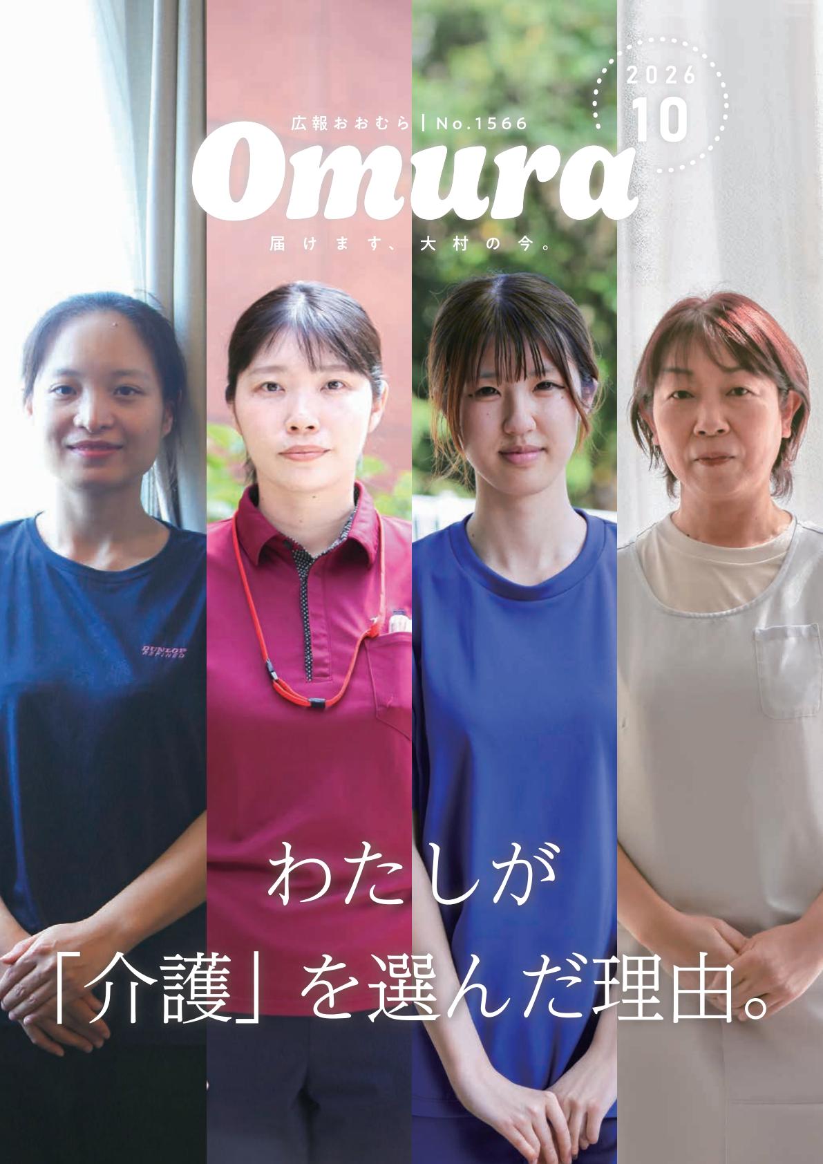 令和8年10月号