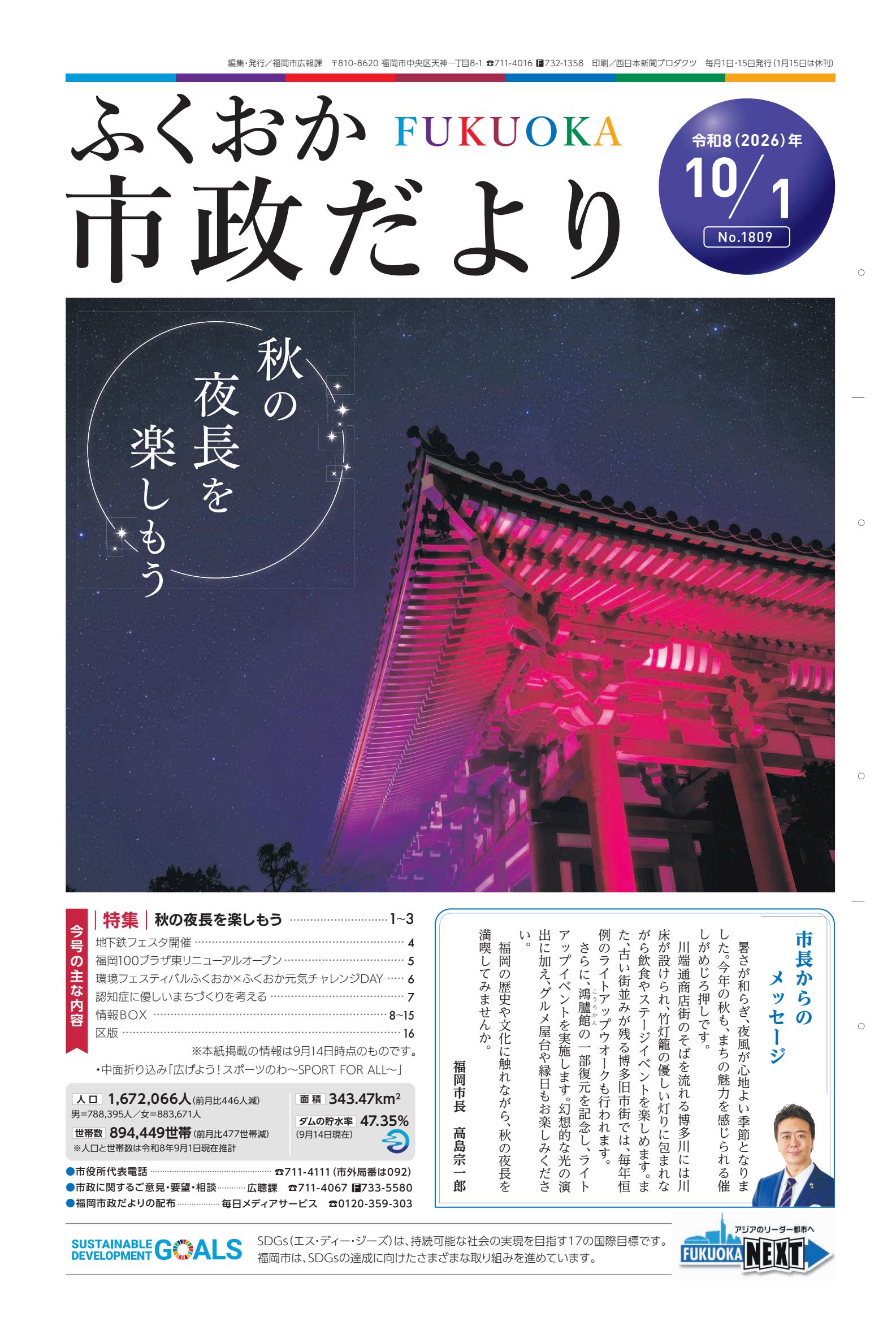 最新号表紙