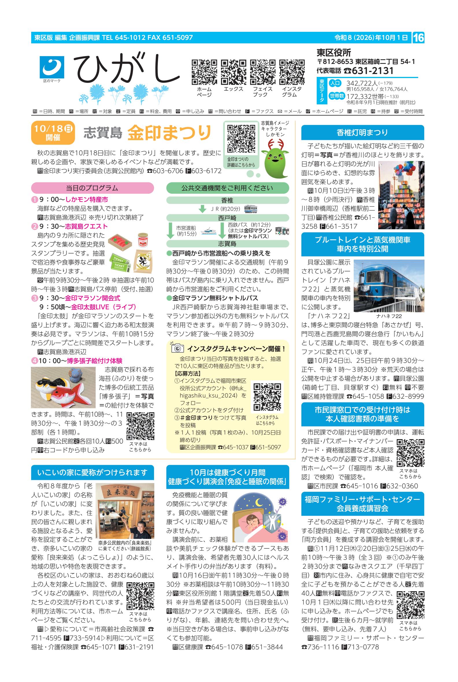 令和8年10月1日号（各区版）