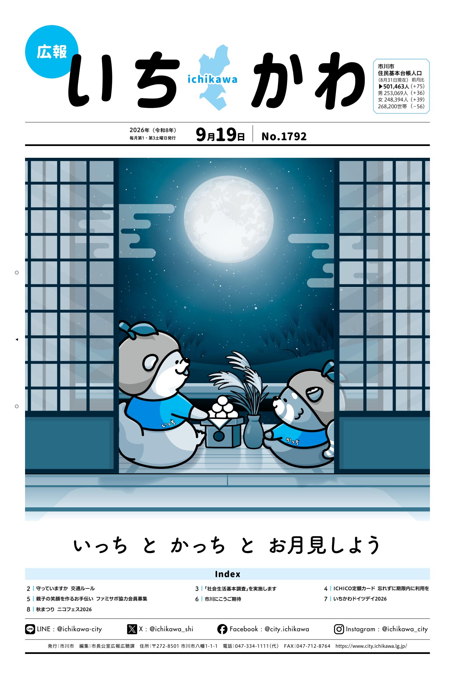 最新号表紙