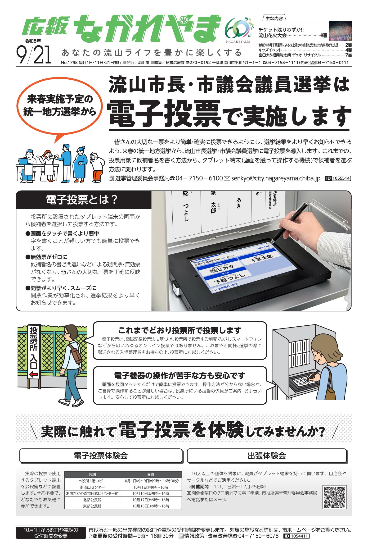 令和8年9月21日号