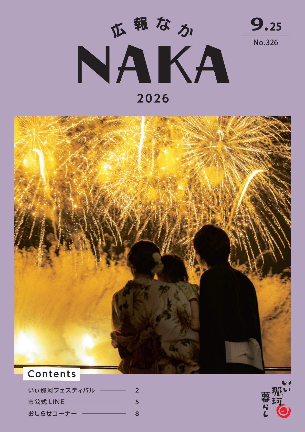 令和8年9月25日号