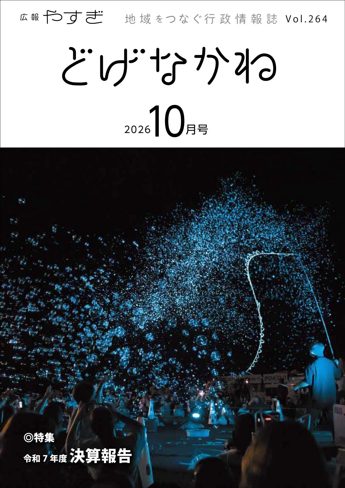 最新号表紙