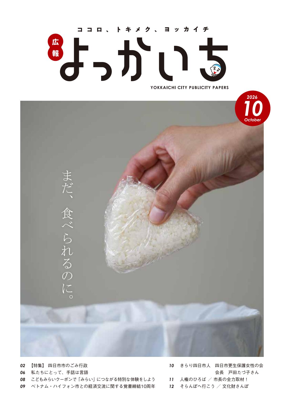令和８年１０月上旬号