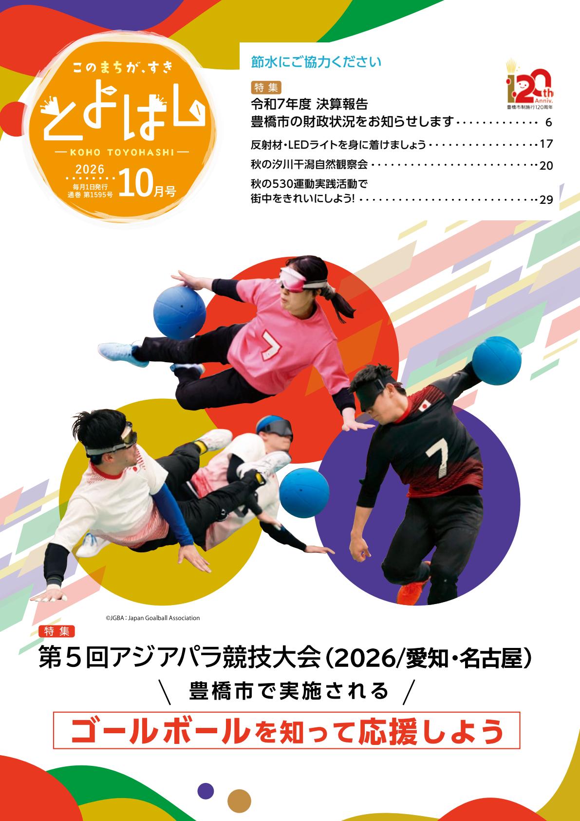 最新号表紙