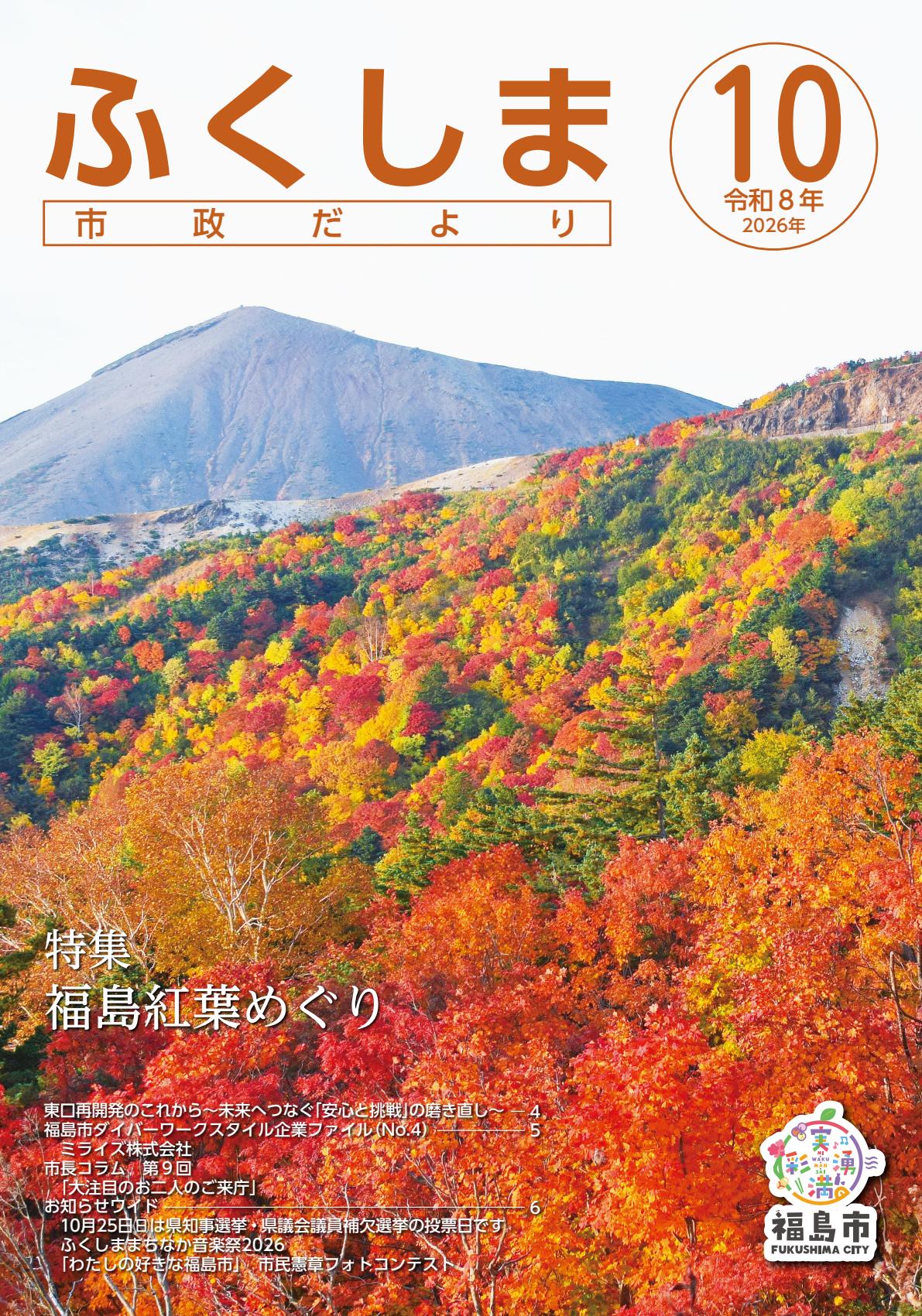 令和8年10月号