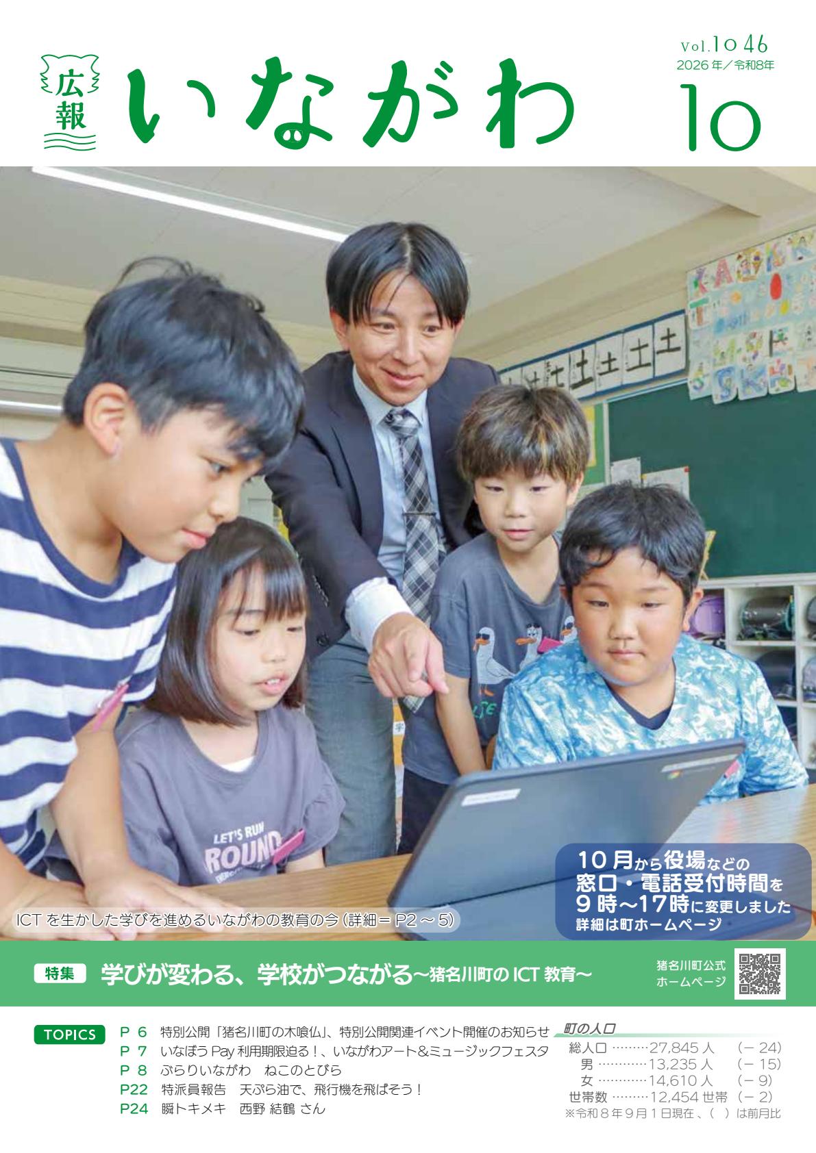 最新号表紙