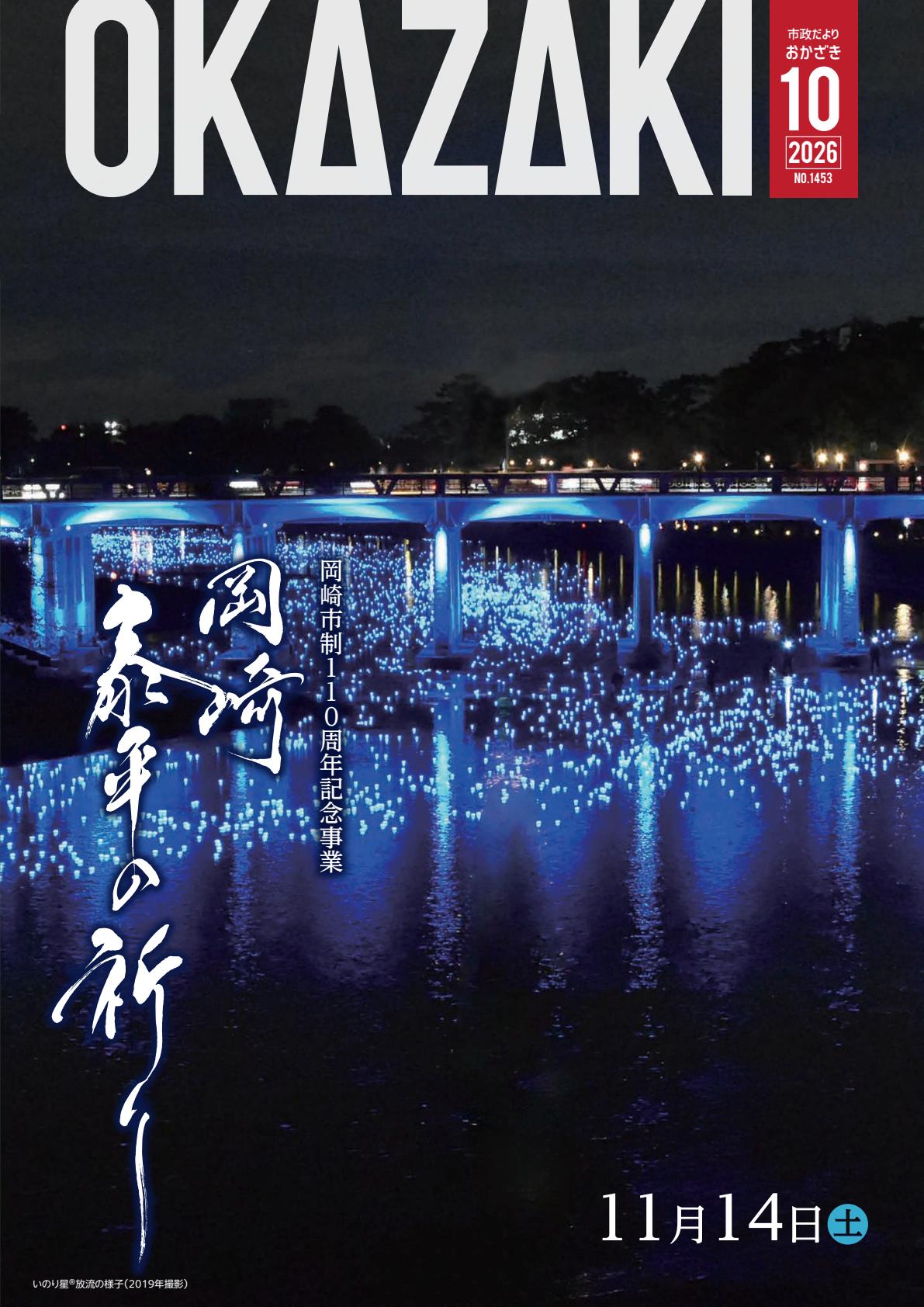 令和8年10月1日号
