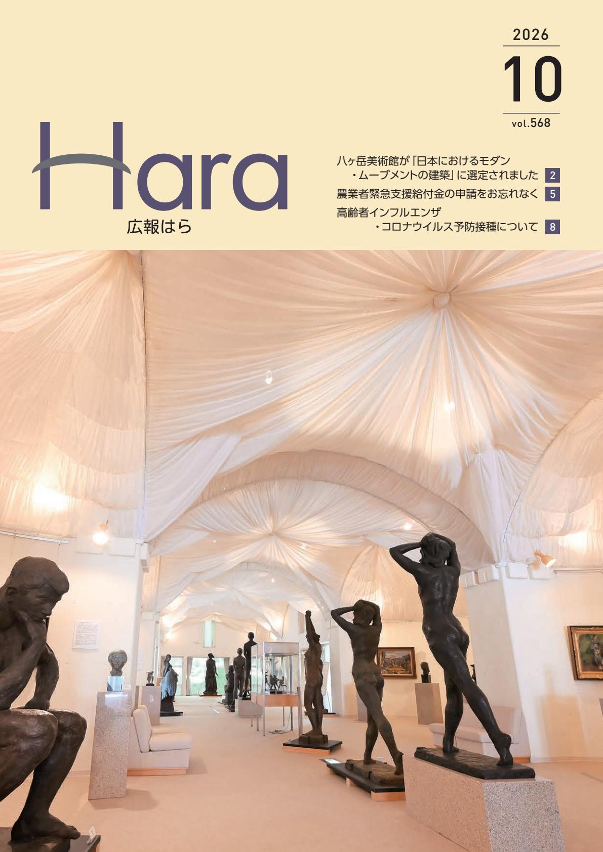 令和8年10月号