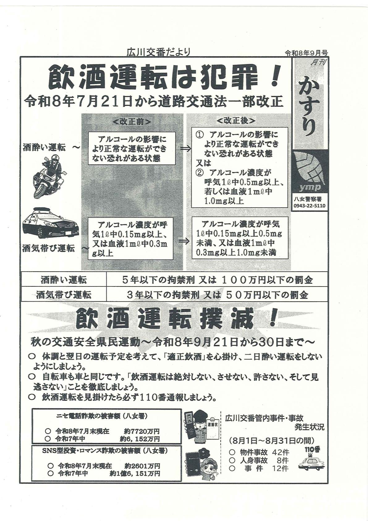 回覧文書・お知らせ号（令和8年9月15日）