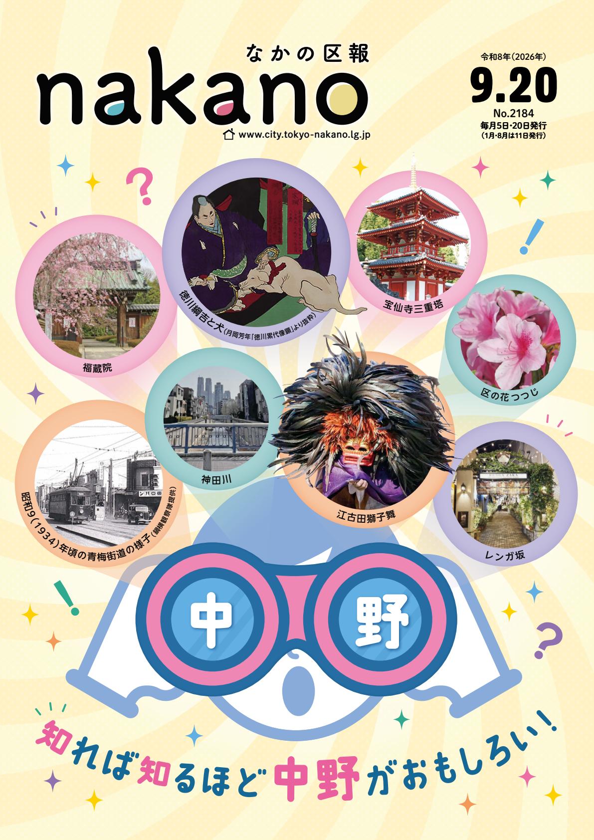 最新号表紙