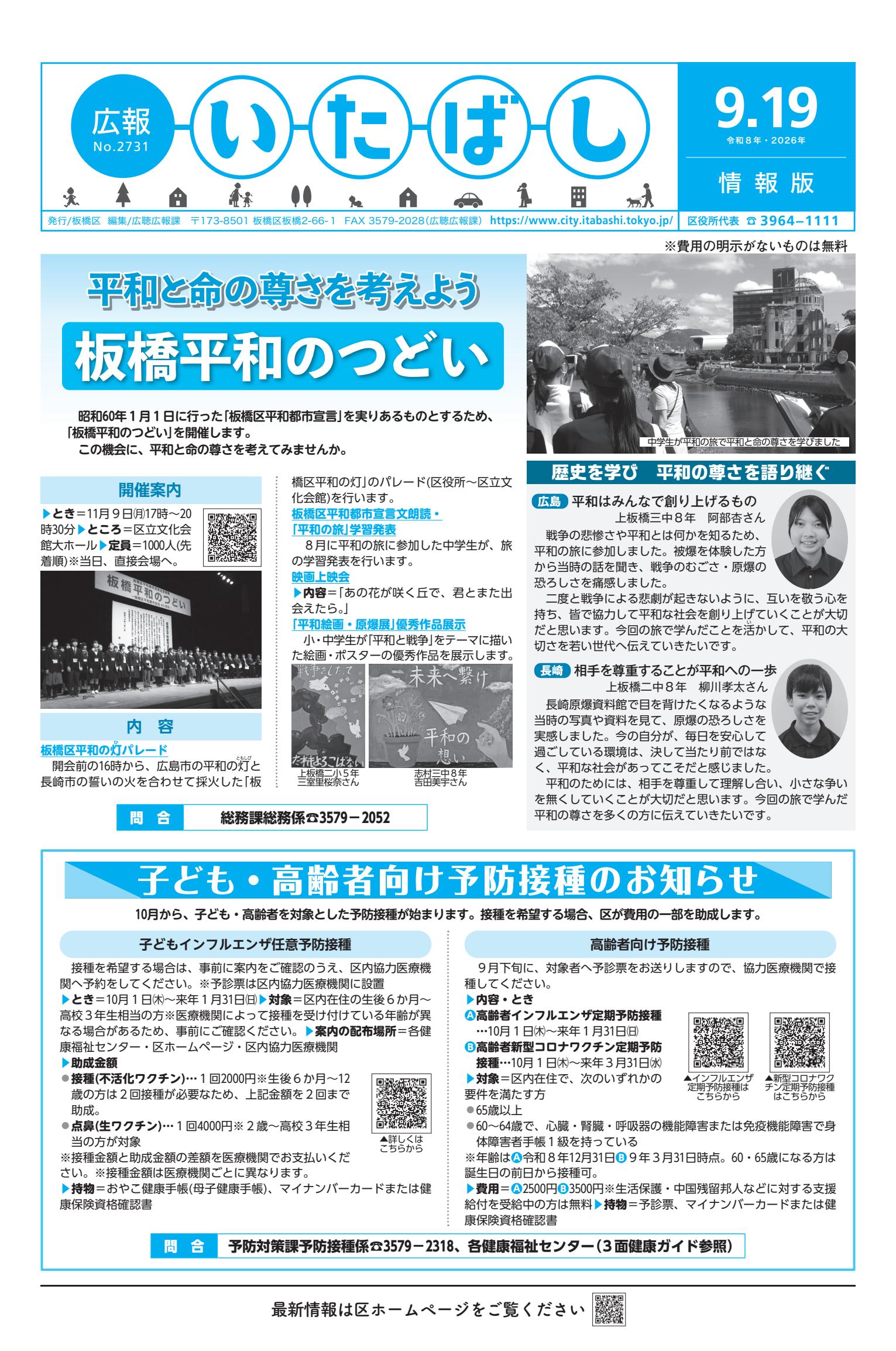 令和8年9月19日号