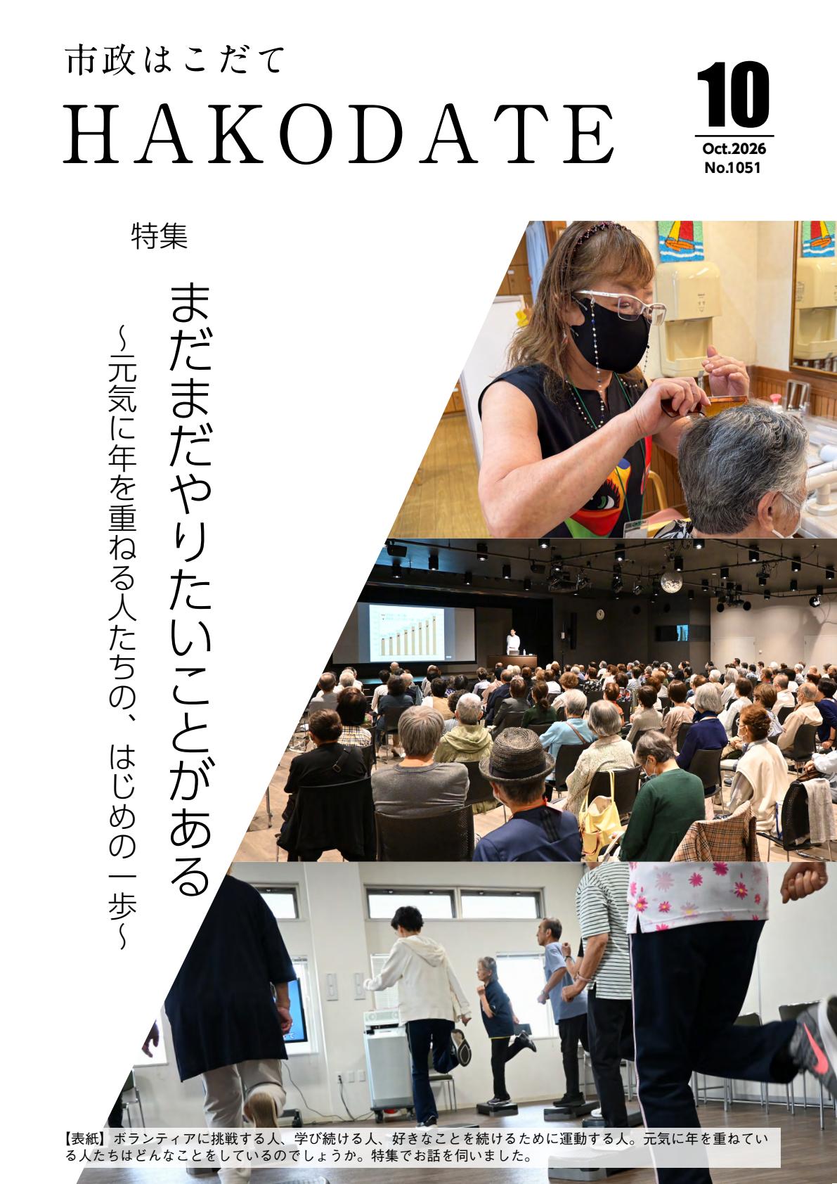 令和8年10月号