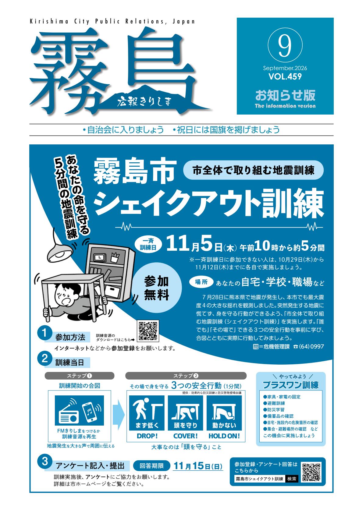令和８年9月お知らせ版