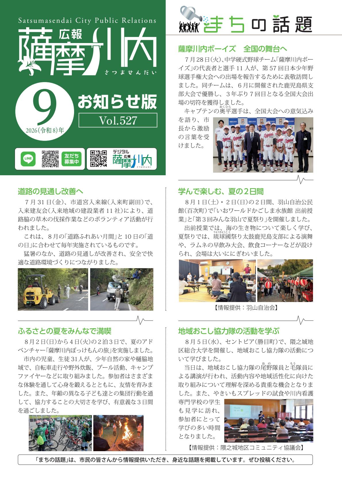 令和８年９月お知らせ版