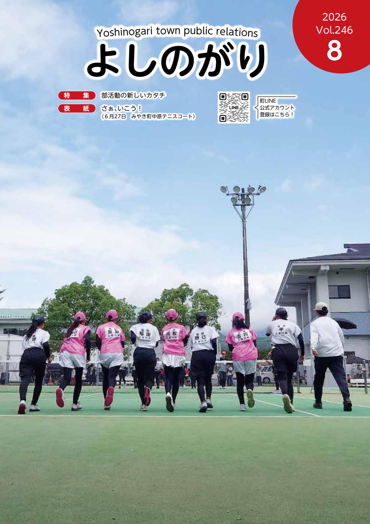 令和８年8月