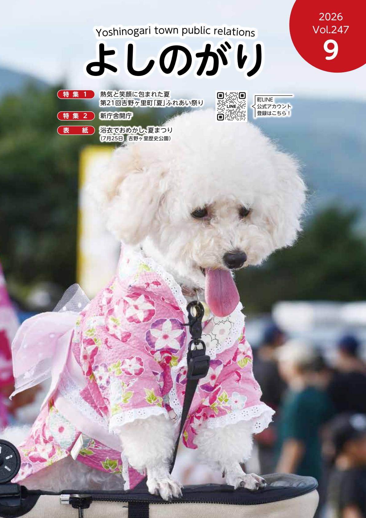 令和８年９月