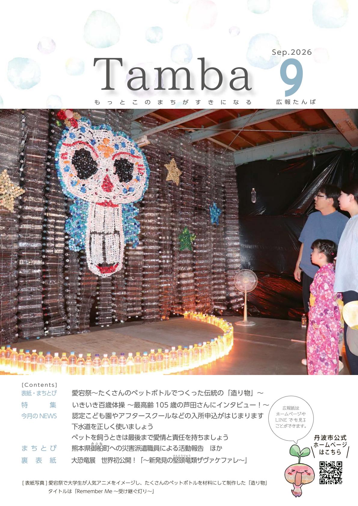 最新号表紙